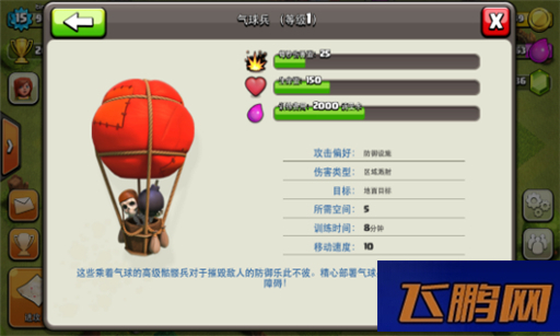 部落战争气球优点 气球优点详解 (1)