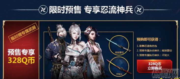 逆战赤炎/初霜/秋月忍流神兵角色怎么样 影舞忍道角色包预售网址 (2)