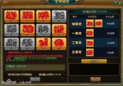 《七雄Q传》生肖抽奖活动最终获奖答案汇总