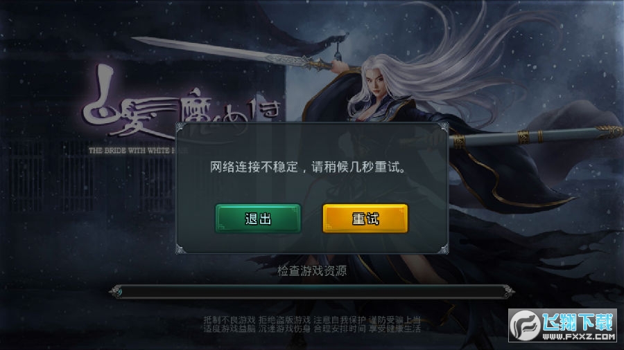 白发魔女传手游官方版