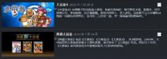 《大富翁》1-4代已上架Steam官宣预计7月末