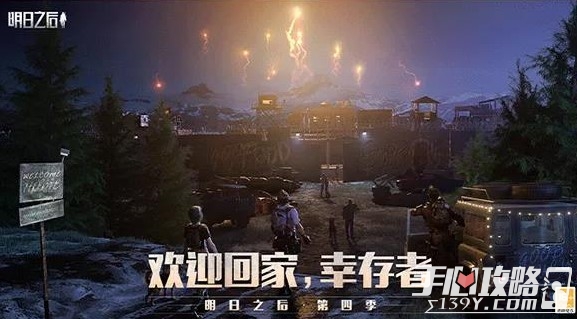 《明日之后》共赴新年活动玩法解析