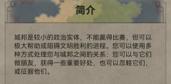 文明6新手攻略介绍 怎样才能更进一步