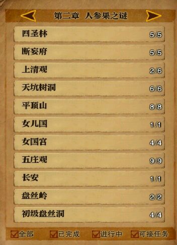 第二章外传任务