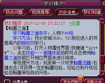 玩转翰墨