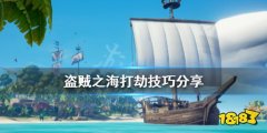 PVP开放游戏《盗贼之海》中如何打劫技巧分享