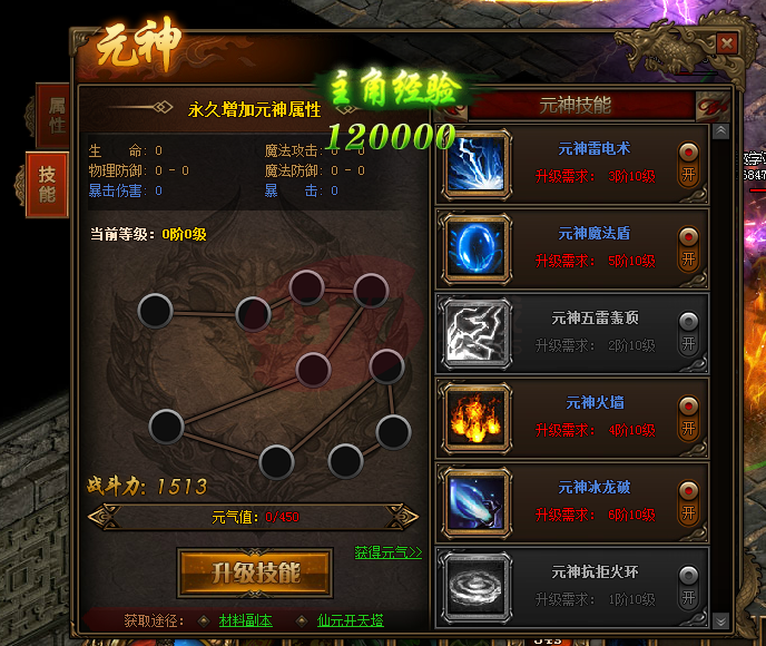 传奇世界网页版法师元神技能有哪几个
