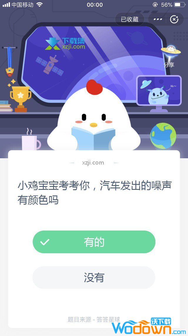 支付宝蚂蚁庄园小课堂 小鸡宝宝考考你，汽车发出的噪声有颜色吗