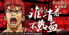 《灌篮高手》新手游戏攻略这些技巧要掌握