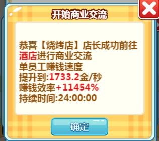 小小首富商业交流手册