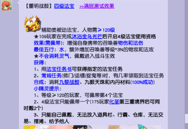 梦幻西游4级法宝大全(法宝书可以选四级法宝吗)