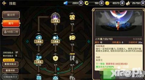 龙之谷手游魔导师PK加点攻略