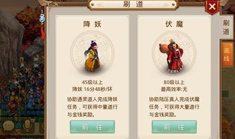 问道手游道行怎么刷快